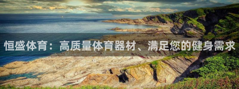 尊龙凯时 - 人生就是搏有假吗：恒盛体育：高质量体育