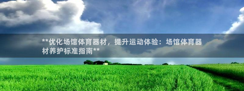 尊龙凯时人生就是博·(中国)官网首页：**优化场馆体