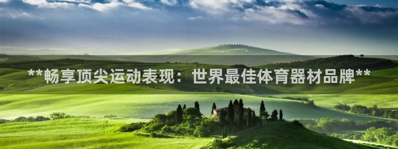 尊龙手机客户端下载APP：**畅享顶尖运动表现：世界